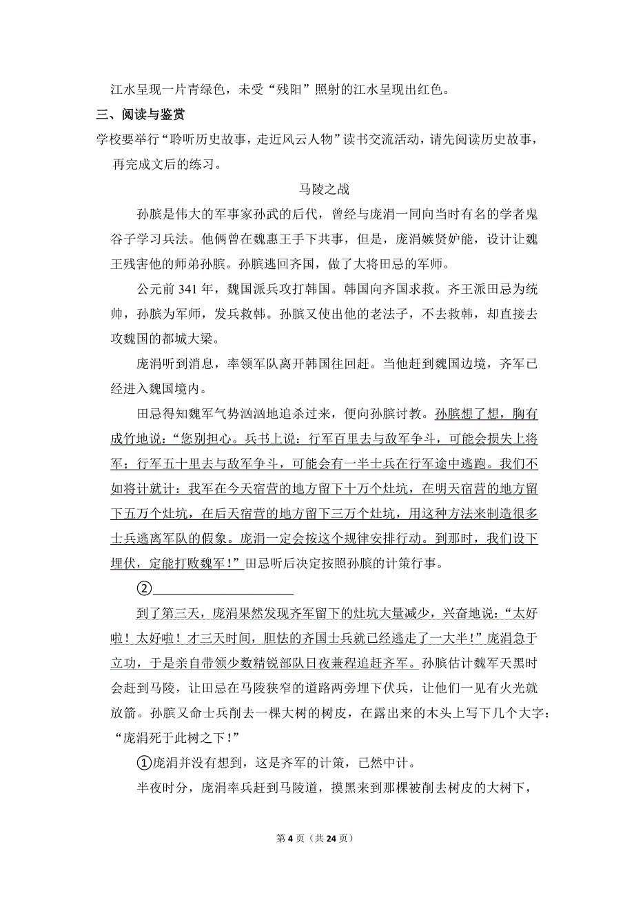 2022-2023学年小学语文五年级上册期末测试题（山西省运城市盐湖区_第4页