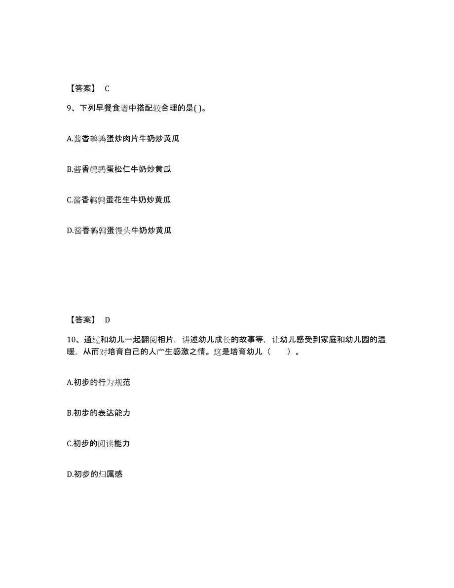 2024年度广东省幼儿教师公开招聘典型题汇编及答案_第5页