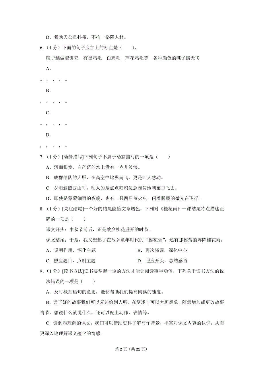 2023-2024学年小学语文五年级上册期末测试题（辽宁省丹东市东港市_第2页