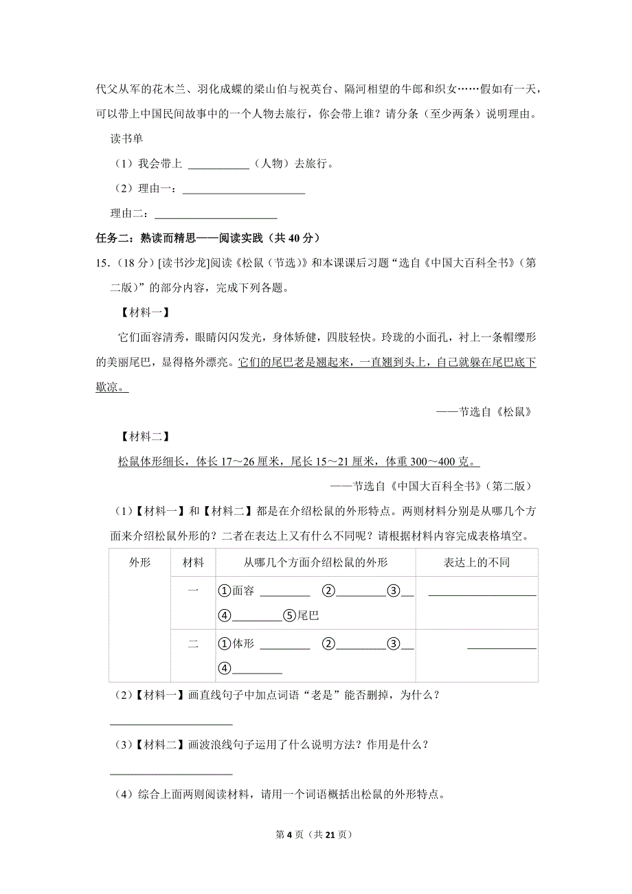 2023-2024学年小学语文五年级上册期末测试题（辽宁省丹东市东港市_第4页