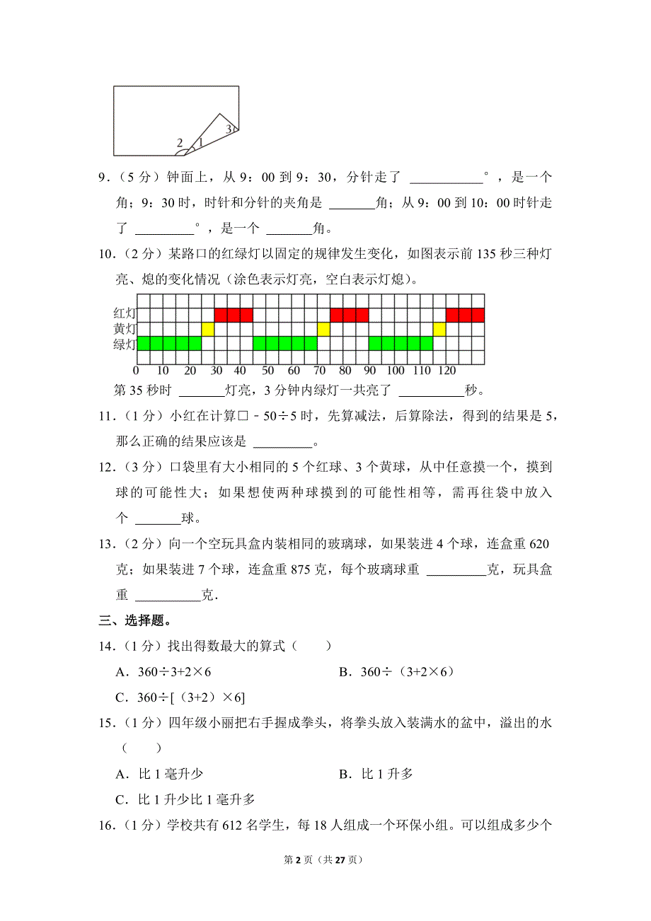 2021-2022学年苏教版小学数学四年级上册期末试题（江苏省苏州市太仓市_第2页