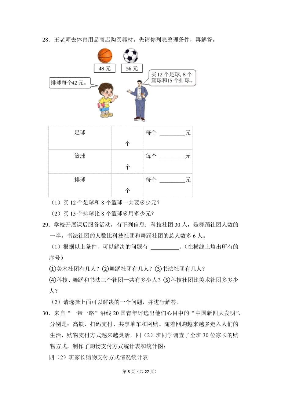 2021-2022学年苏教版小学数学四年级上册期末试题（江苏省苏州市太仓市_第5页