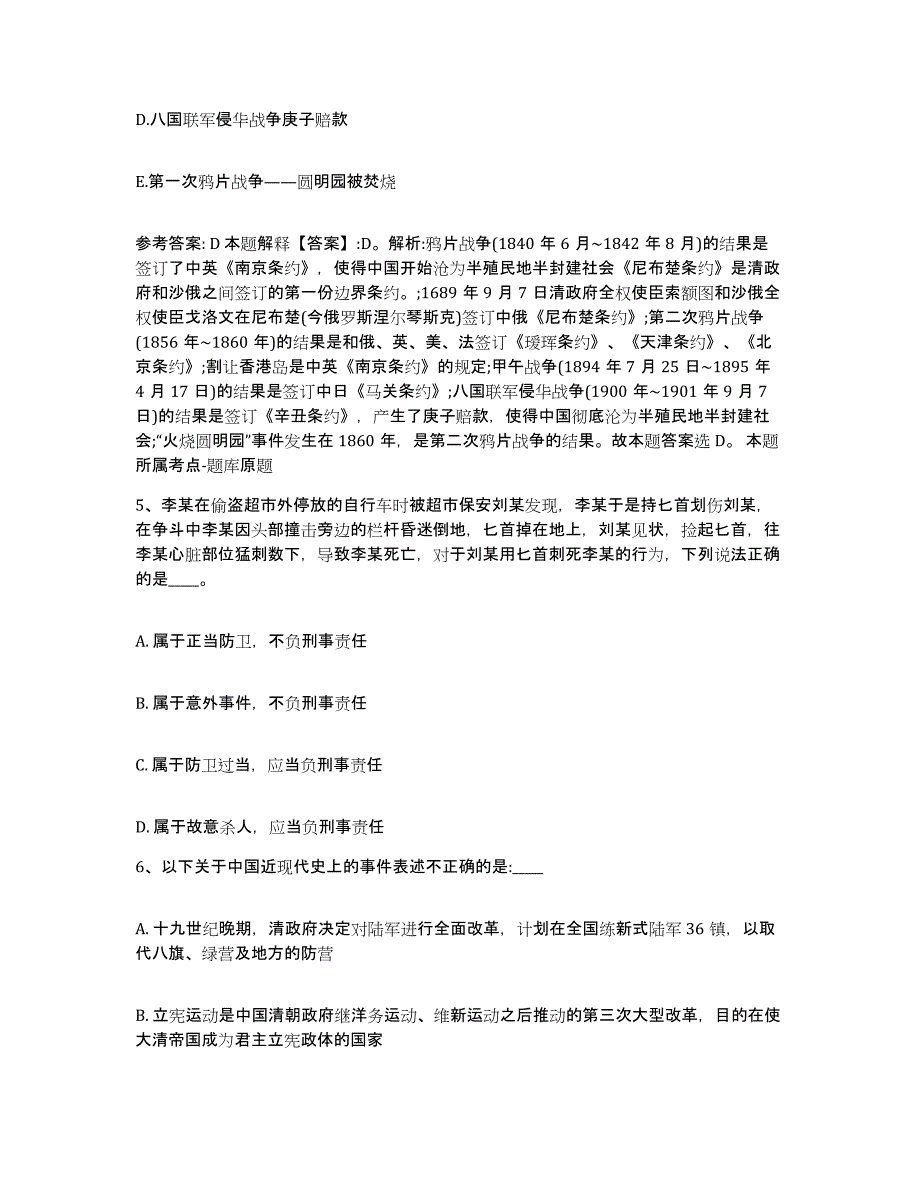 2024年度吉林省网格员招聘强化训练试卷A卷附答案_第3页