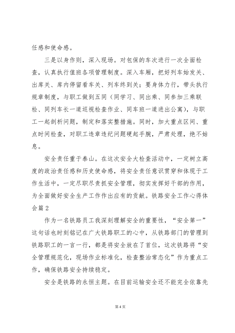 铁路安全工作心得体会（10篇汇总）_第4页