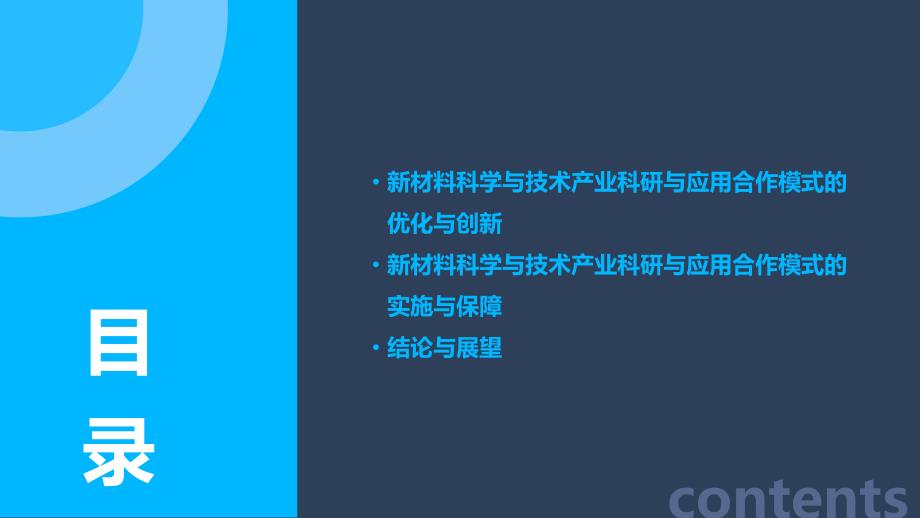 新材料科学与技术产业的科研与应用合作模式研究_第3页