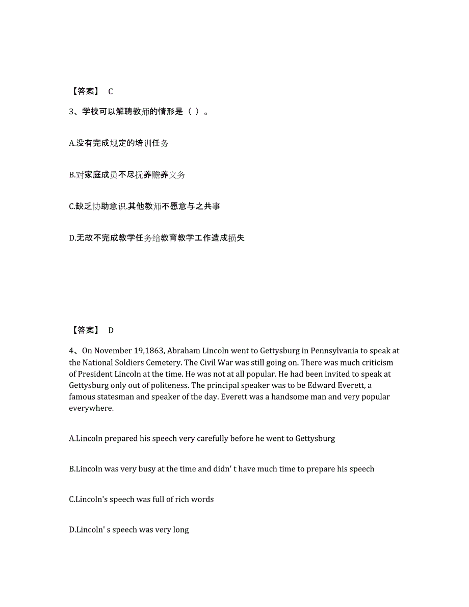 2024年度北京市小学教师公开招聘练习题(三)及答案_第2页