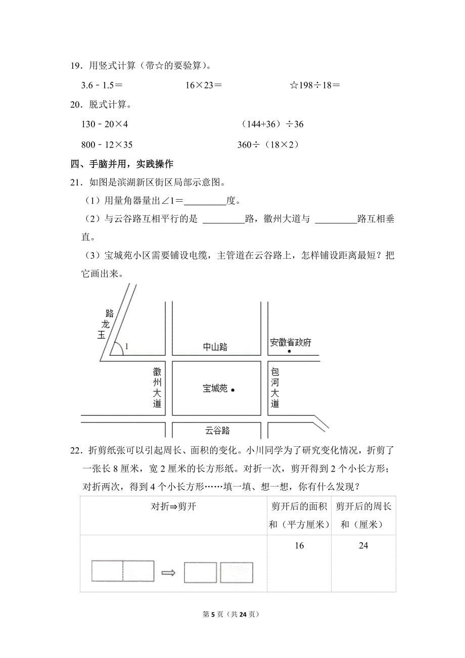 2021-2022学年苏教版小学数学四年级上册期末试题（安徽省合肥市_第5页