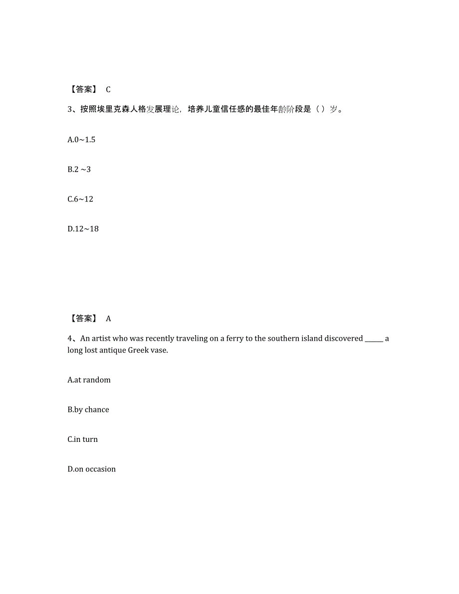 2024年度吉林省小学教师公开招聘模拟试题（含答案）_第2页