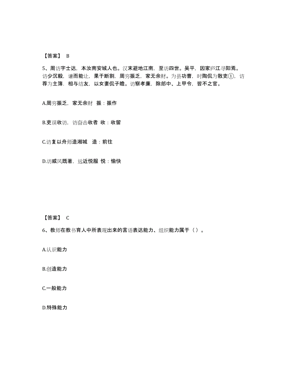 2024年度吉林省小学教师公开招聘模拟试题（含答案）_第3页