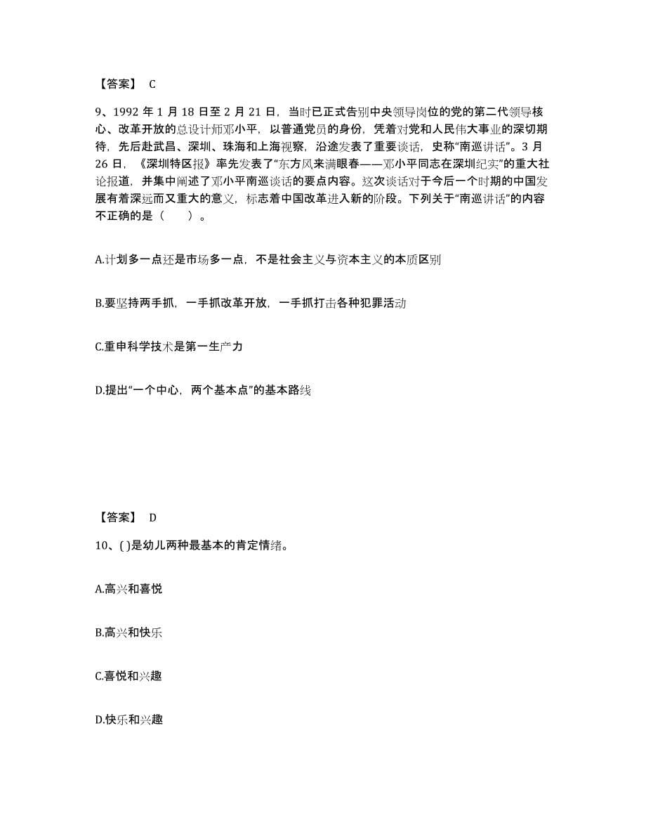 2024年度吉林省小学教师公开招聘模拟试题（含答案）_第5页