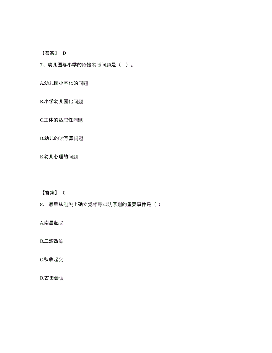 2024年度四川省幼儿教师公开招聘提升训练试卷B卷附答案_第4页