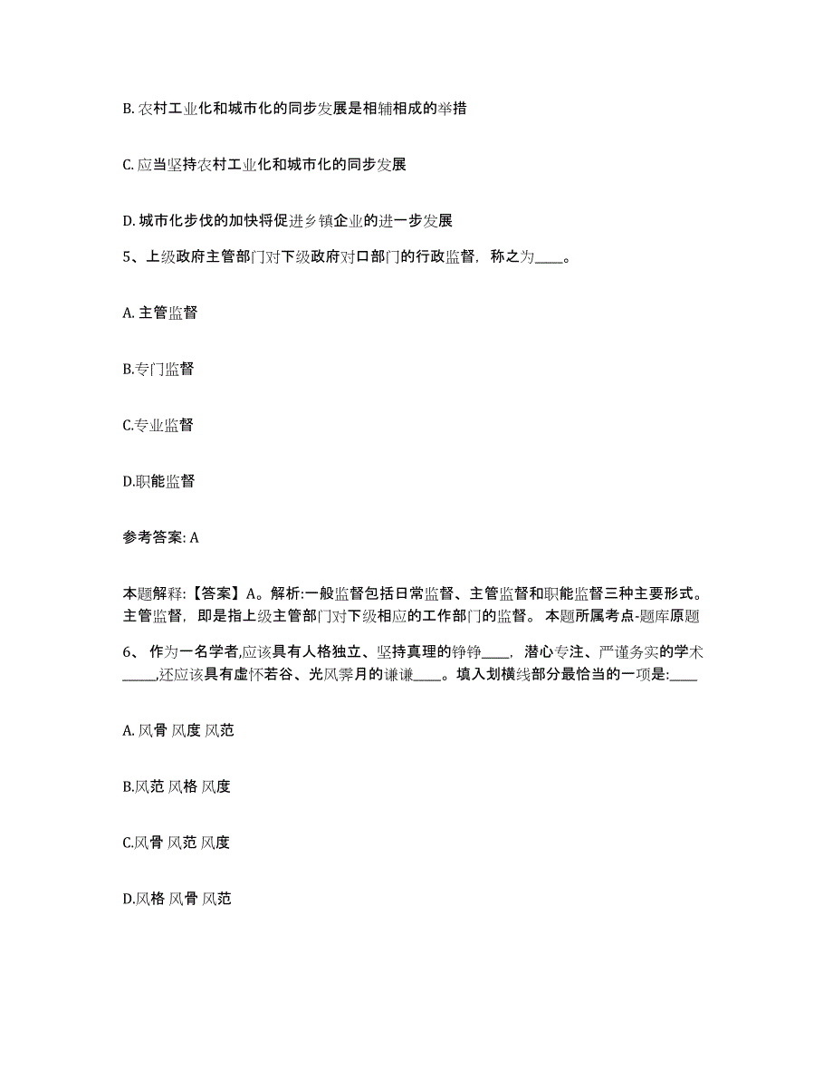 2024年度四川省网格员招聘高分通关题型题库附解析答案_第3页