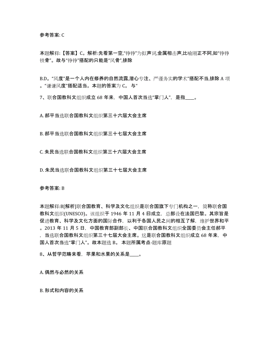 2024年度四川省网格员招聘高分通关题型题库附解析答案_第4页