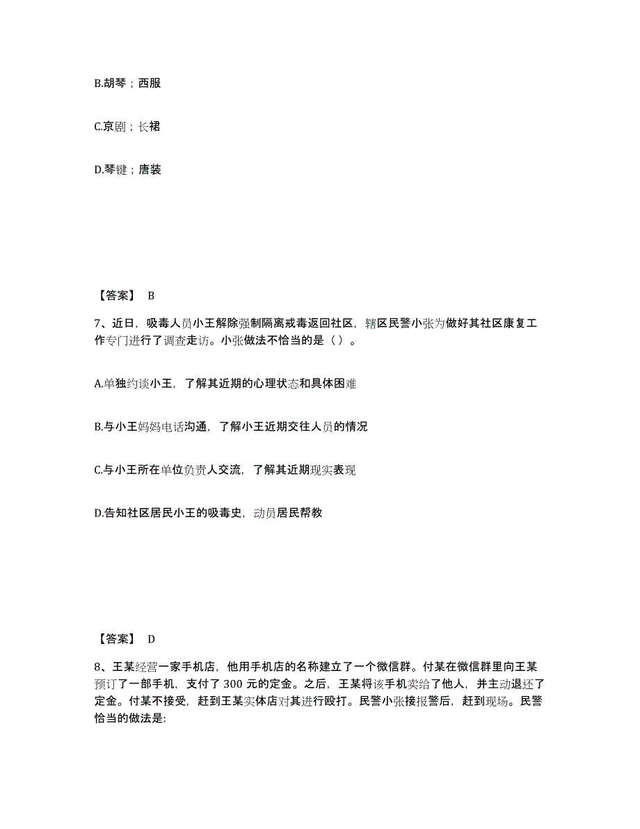 2024年度四川省公安警务辅助人员招聘题库练习试卷B卷附答案_第4页