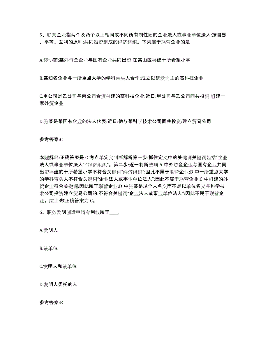 2024年度四川省事业单位公开招聘高分通关题库A4可打印版_第3页