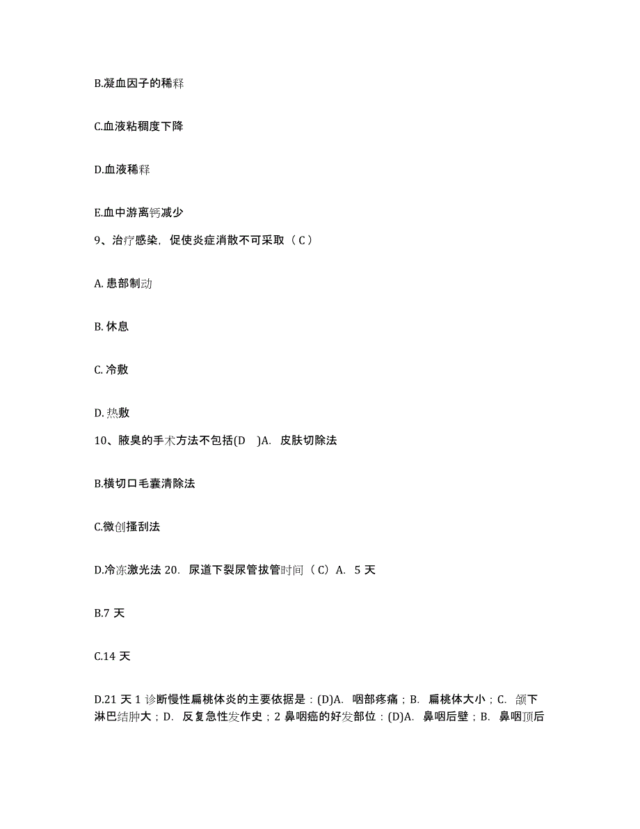 2024年度江苏省无锡市北塘人民医院护士招聘模拟试题（含答案）_第3页