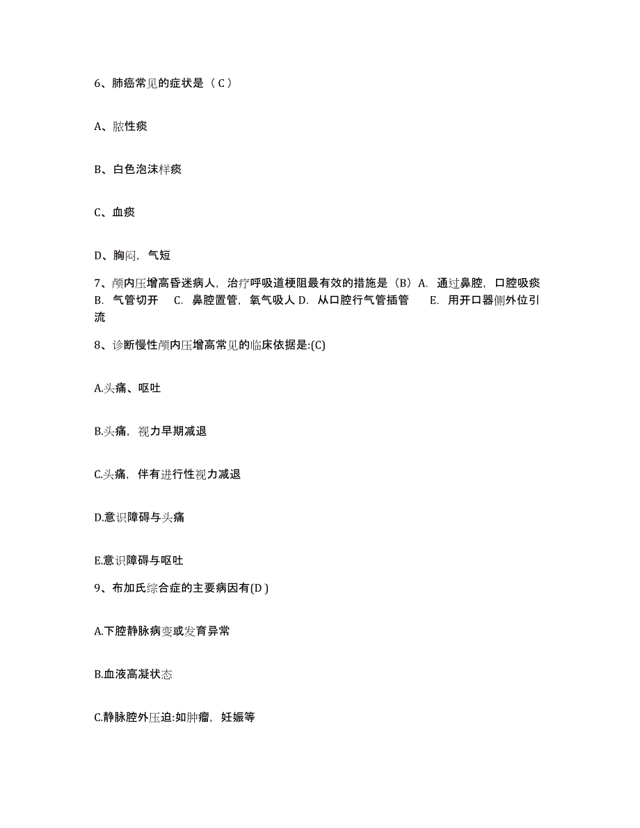 2024年度江苏省泰州市第四人民医院护士招聘题库及答案_第4页