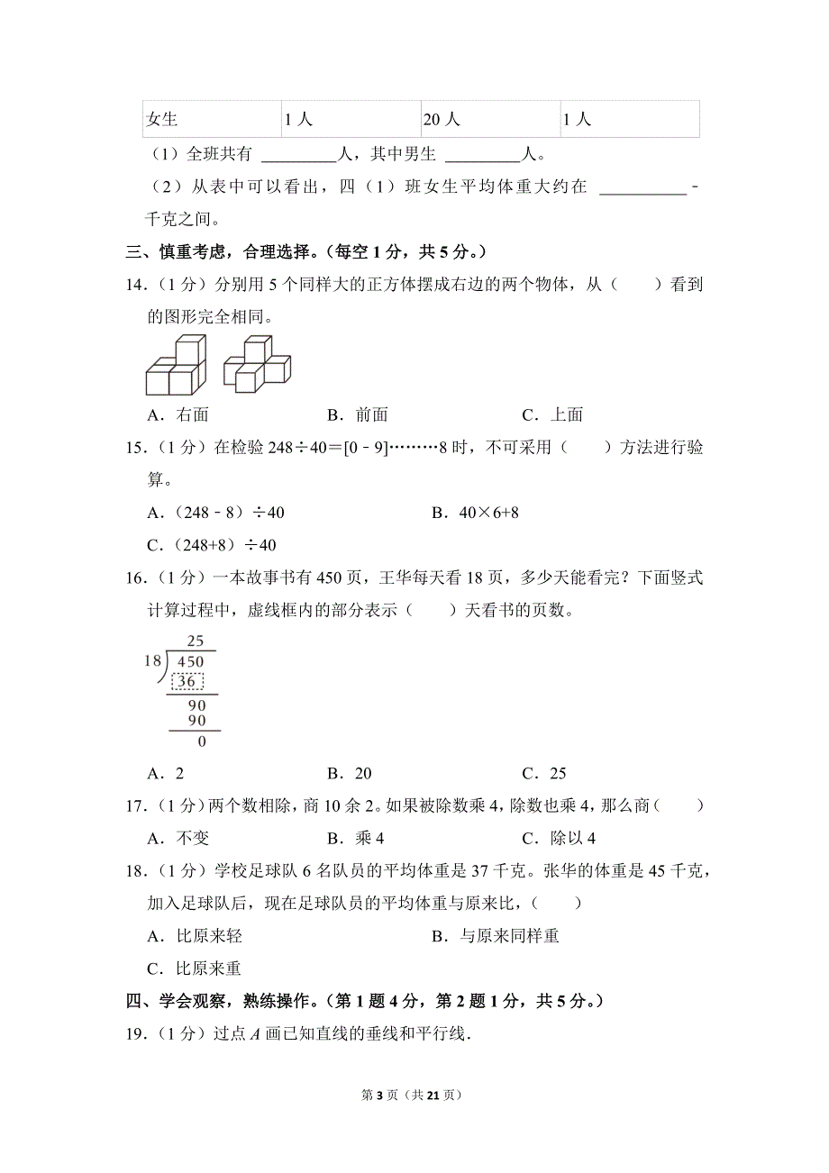 2021-2022学年苏教版小学数学四年级上册期末试题（江苏省南通市崇川区_第3页