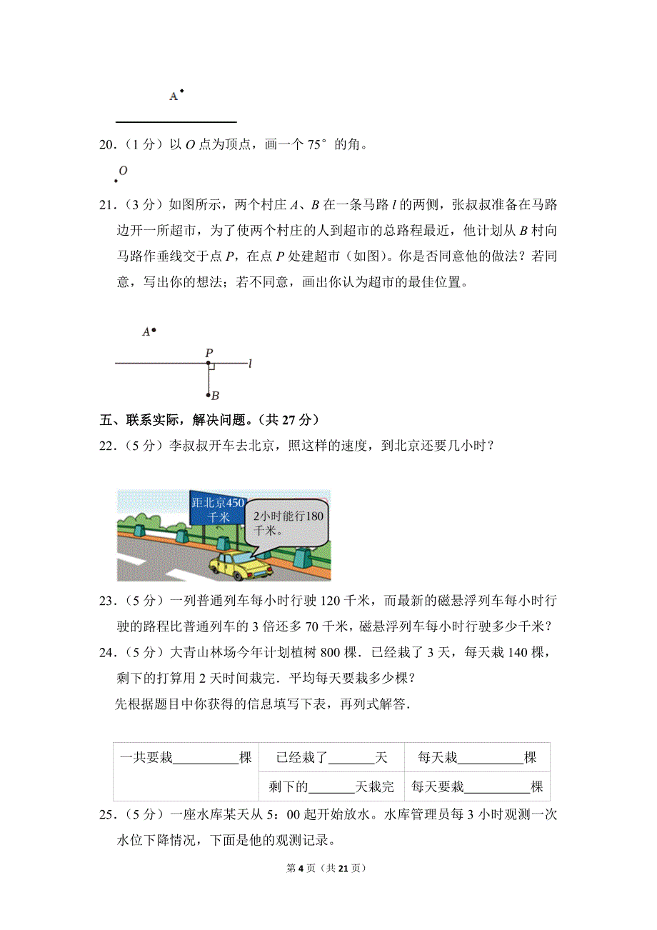 2021-2022学年苏教版小学数学四年级上册期末试题（江苏省南通市崇川区_第4页