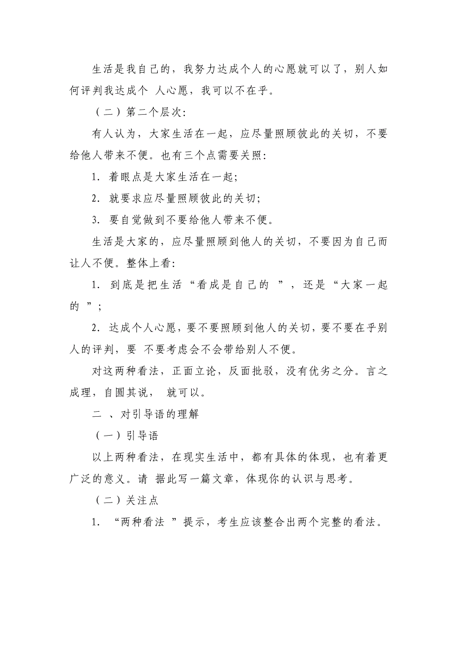 2024高考作文备考：名校高考模拟作文题立意专家解析_第2页