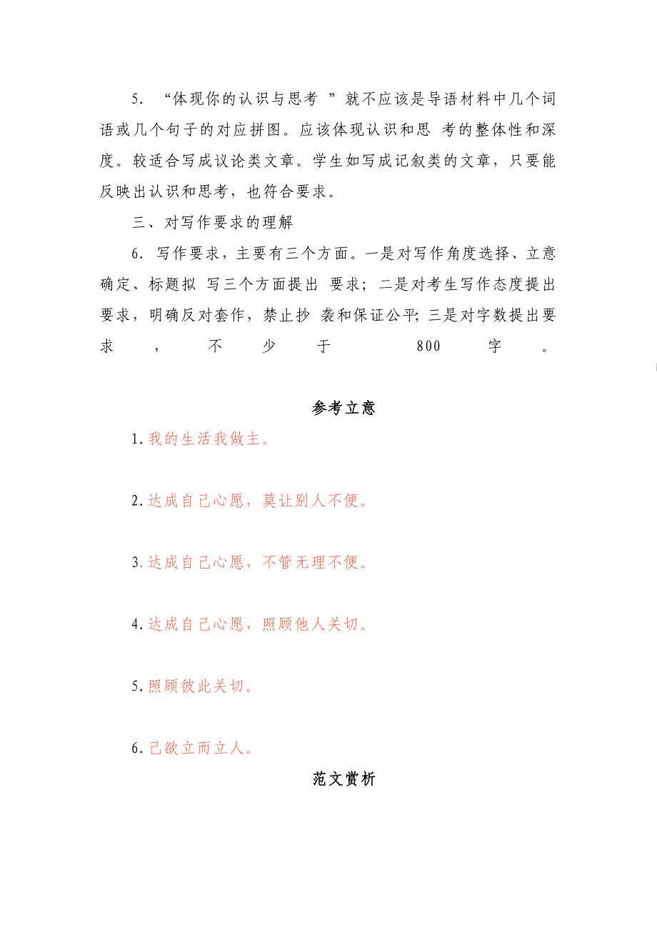 2024高考作文备考：名校高考模拟作文题立意专家解析_第4页