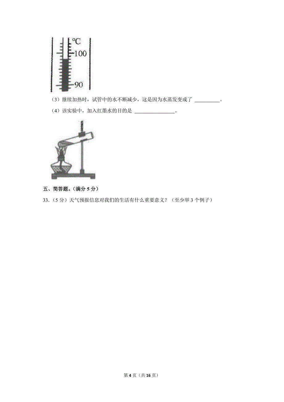 2022-2023学年小学科学三年级上册期末试题（云南省文山州广南县_第4页