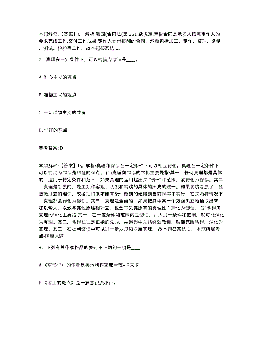 2024年度四川省中小学教师公开招聘通关题库(附答案)_第4页