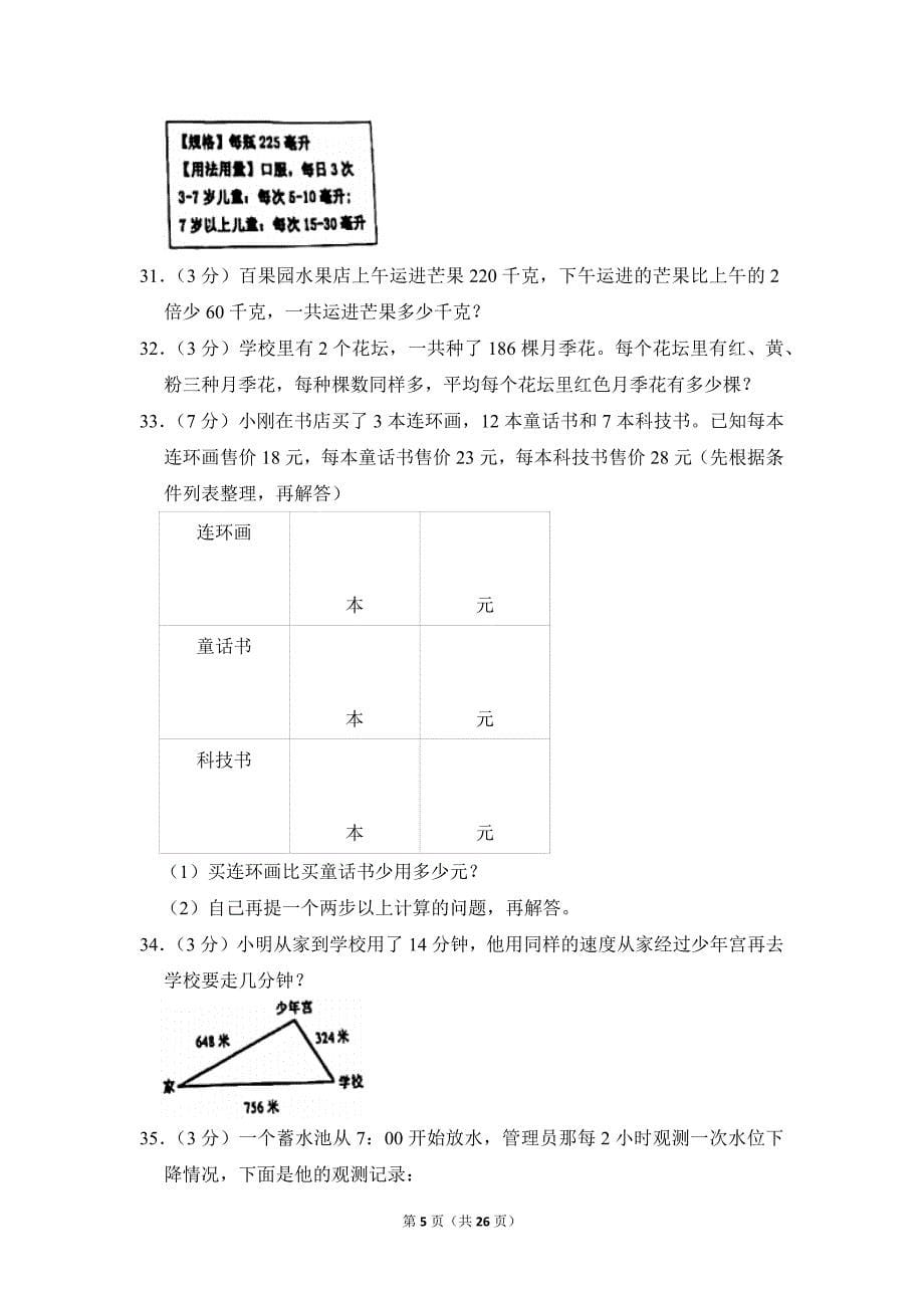 2021-2022学年苏教版小学数学四年级上册期末试题（江苏省徐州市铜山区_第5页