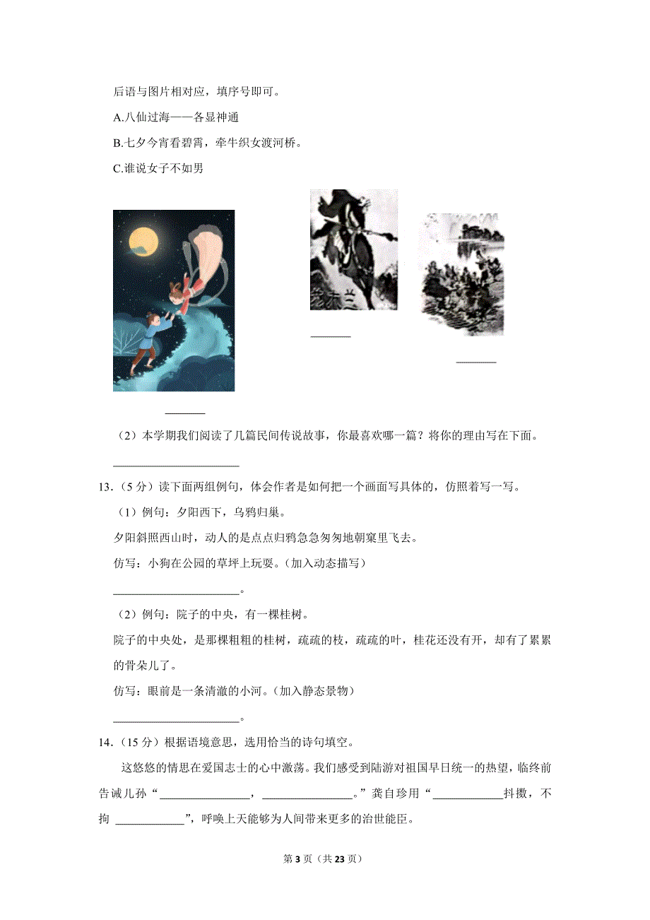 2023-2024学年小学语文五年级上册期末测试题（黑龙江省哈尔滨市香坊区_第3页