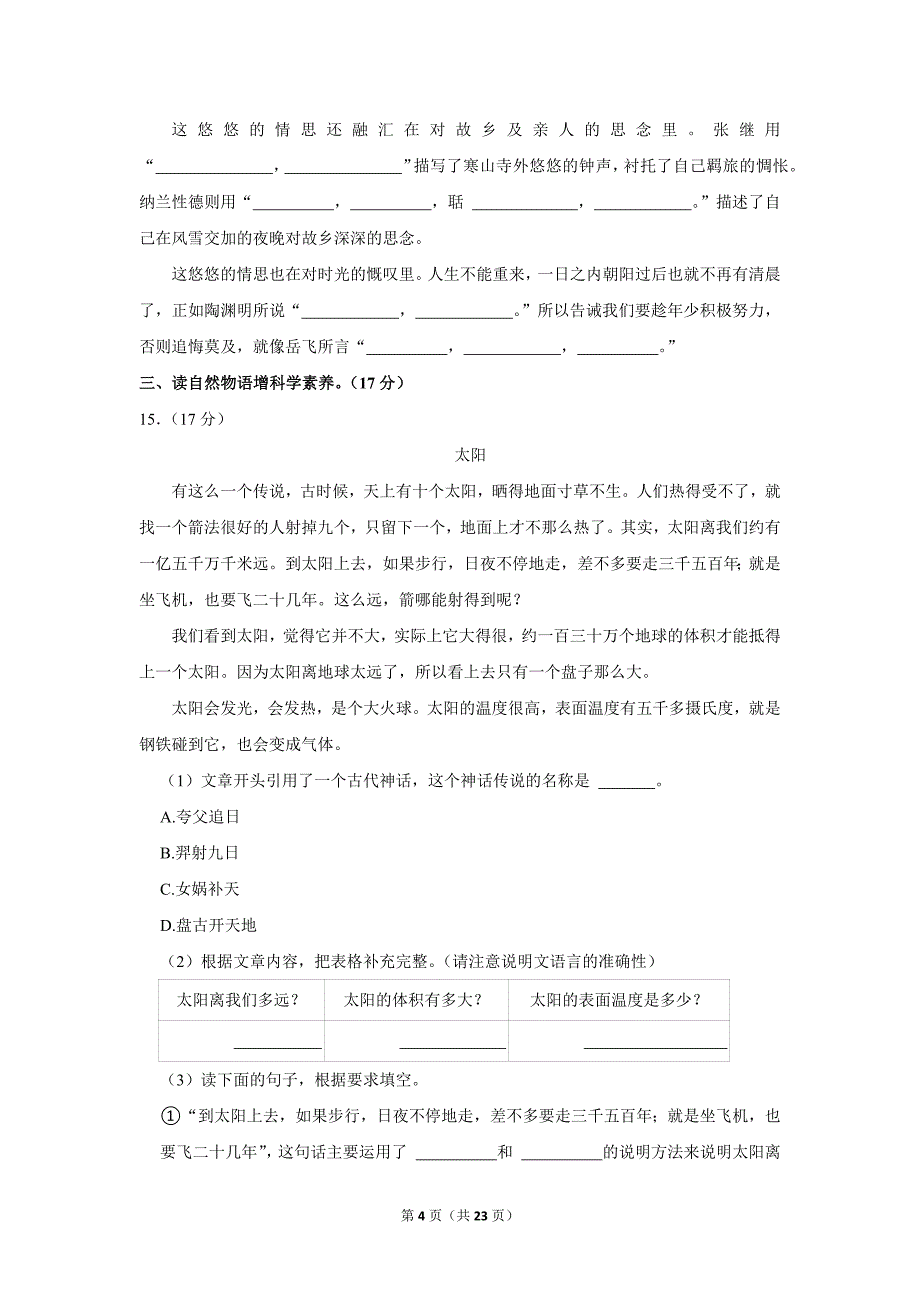 2023-2024学年小学语文五年级上册期末测试题（黑龙江省哈尔滨市香坊区_第4页