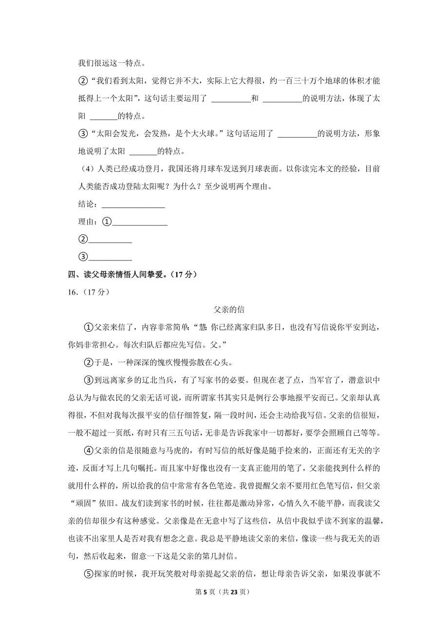 2023-2024学年小学语文五年级上册期末测试题（黑龙江省哈尔滨市香坊区_第5页