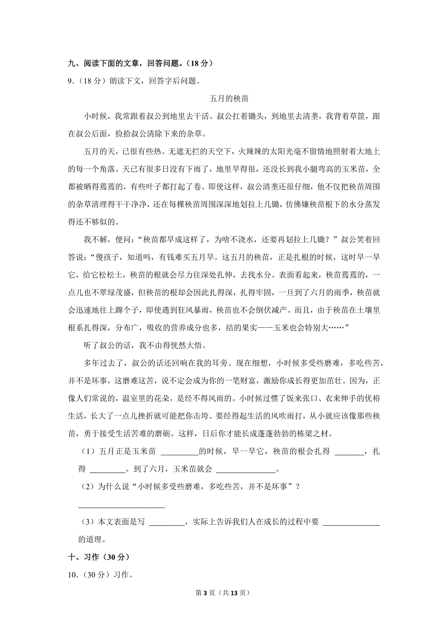 2023-2024学年小学语文四年级上册期末测试题（黑龙江省哈尔滨市道里区_第3页