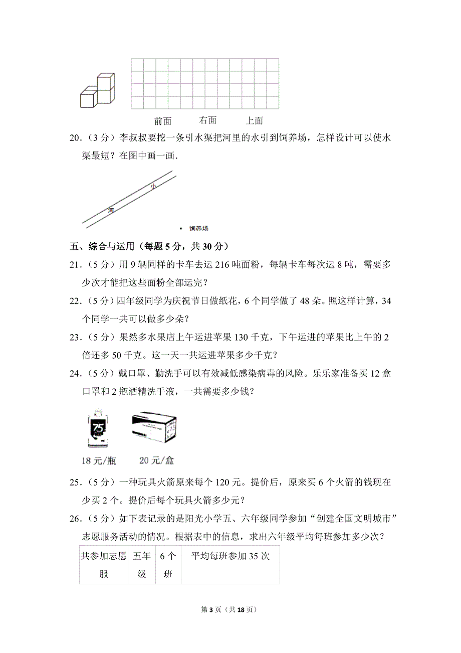 2021-2022学年苏教版小学数学四年级上册期末试题（江苏省徐州市邳州市_第3页