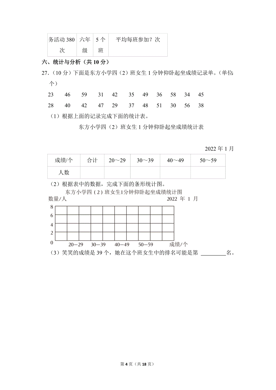 2021-2022学年苏教版小学数学四年级上册期末试题（江苏省徐州市邳州市_第4页