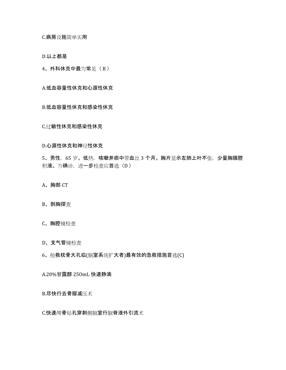 2024年度江苏省南京市第三医院护士招聘通关题库(附答案)_第2页