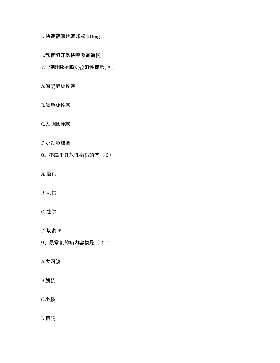 2024年度江苏省南京市第三医院护士招聘通关题库(附答案)_第3页