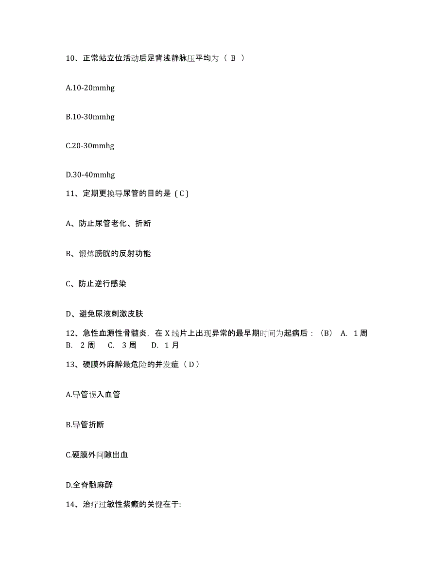 2024年度江苏省南京市第三医院护士招聘通关题库(附答案)_第4页