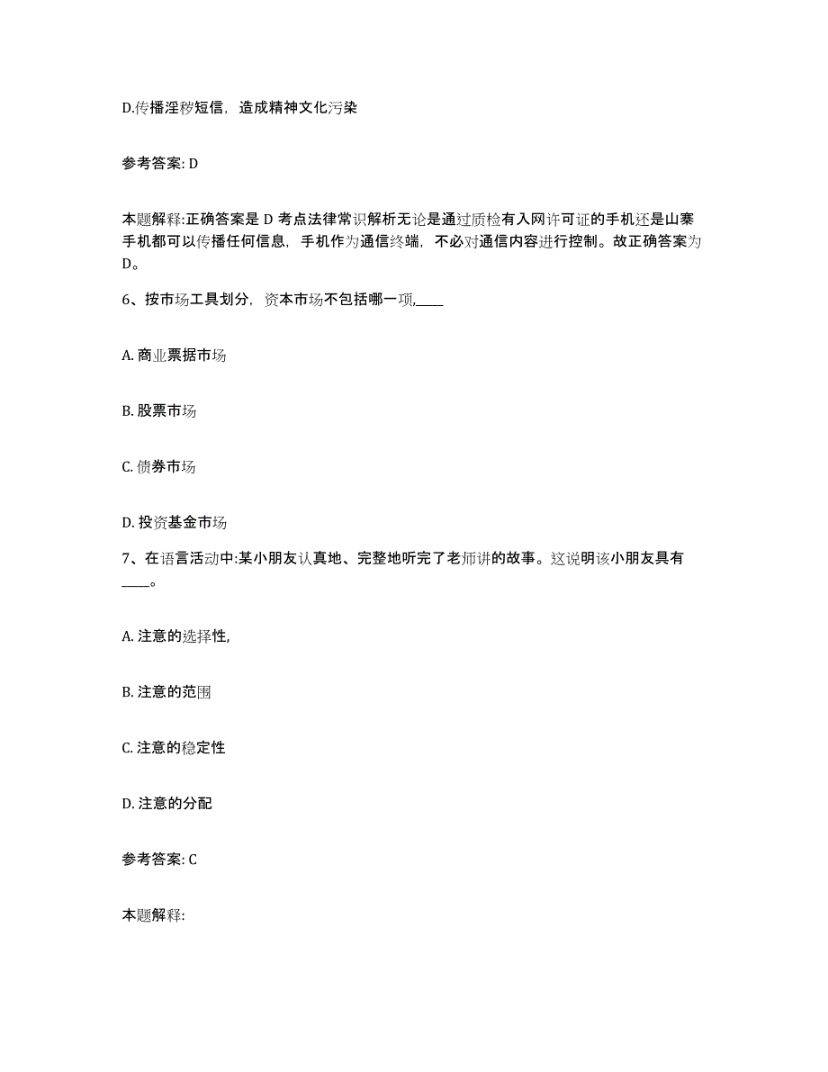 2024年度四川省网格员招聘试题及答案六_第3页