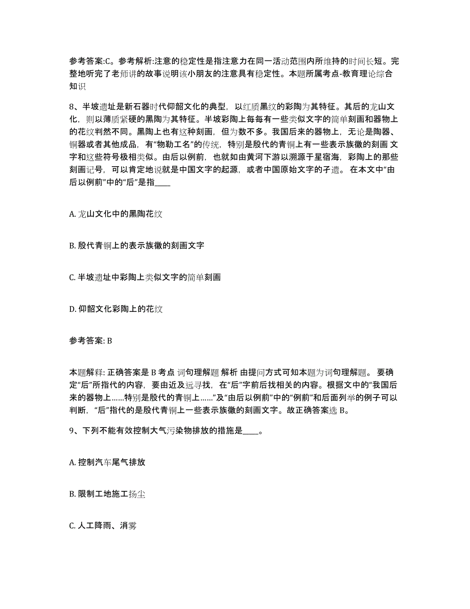 2024年度四川省网格员招聘试题及答案六_第4页