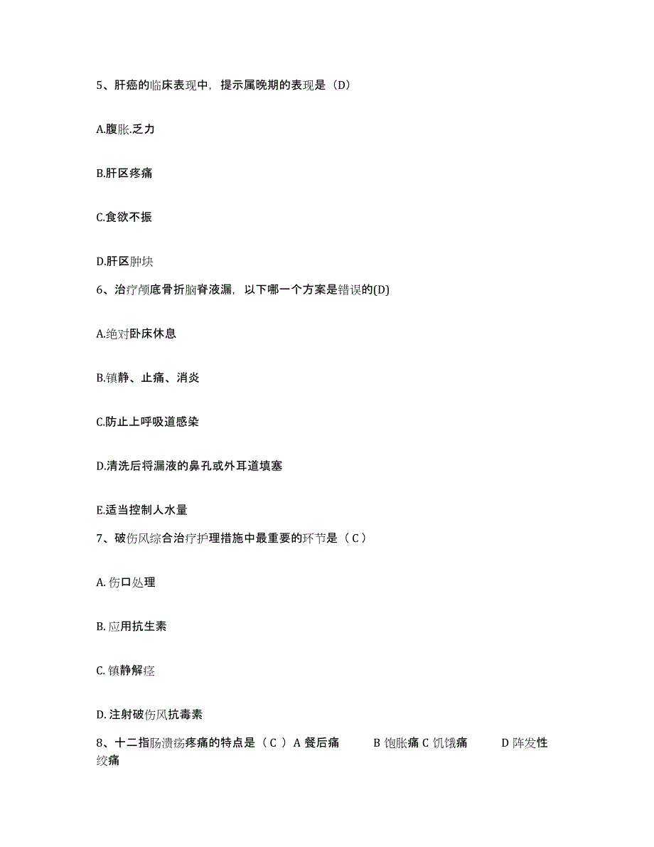 2024年度江苏省南京市江苏石油勘探局职工医院护士招聘过关检测试卷B卷附答案_第2页