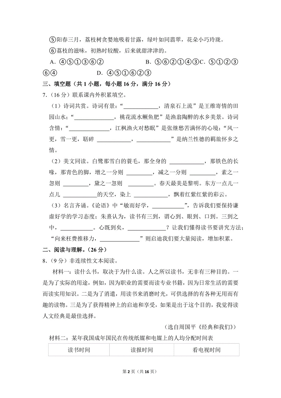 2022-2023学年小学语文五年级上册期末测试题（江苏省徐州市铜山区_第2页