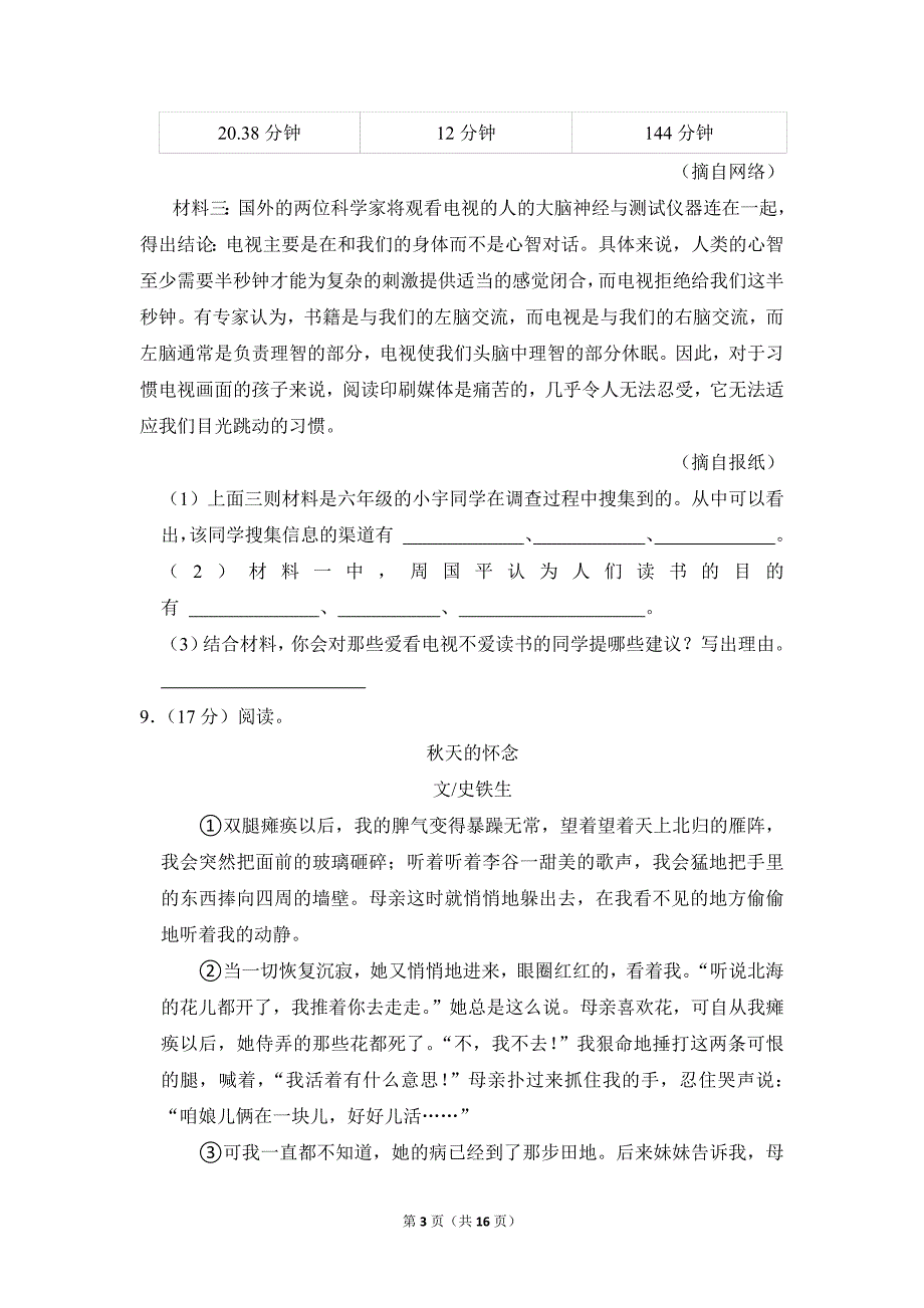 2022-2023学年小学语文五年级上册期末测试题（江苏省徐州市铜山区_第3页