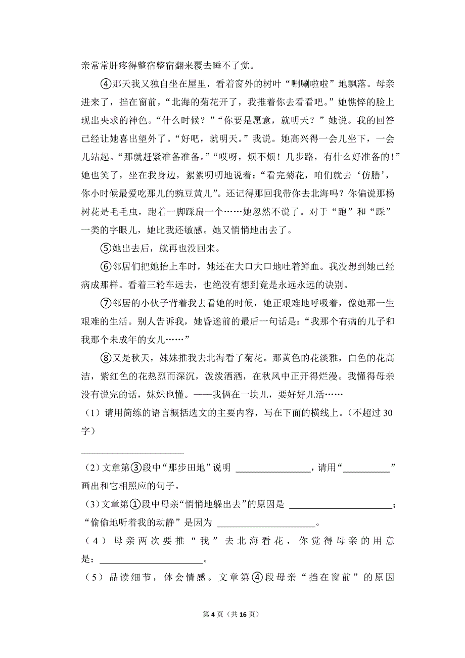 2022-2023学年小学语文五年级上册期末测试题（江苏省徐州市铜山区_第4页