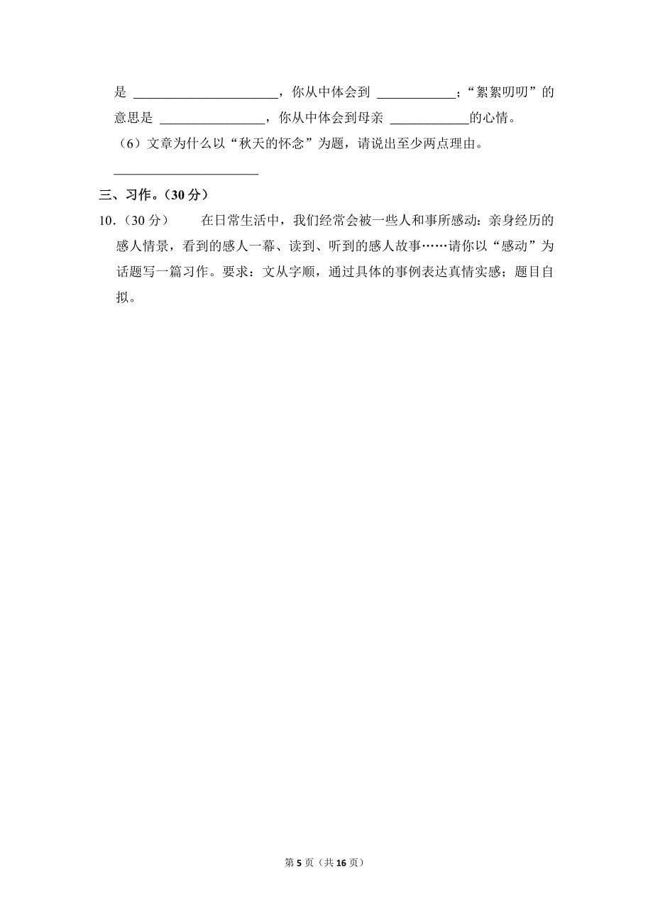 2022-2023学年小学语文五年级上册期末测试题（江苏省徐州市铜山区_第5页