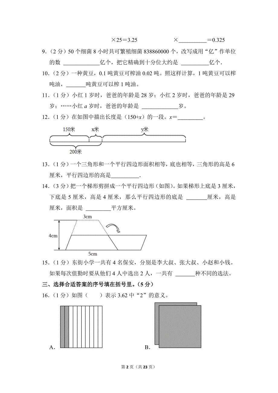 2021-2022学年苏教版小学数学五年级上册期末试题（江苏省徐州市_第2页