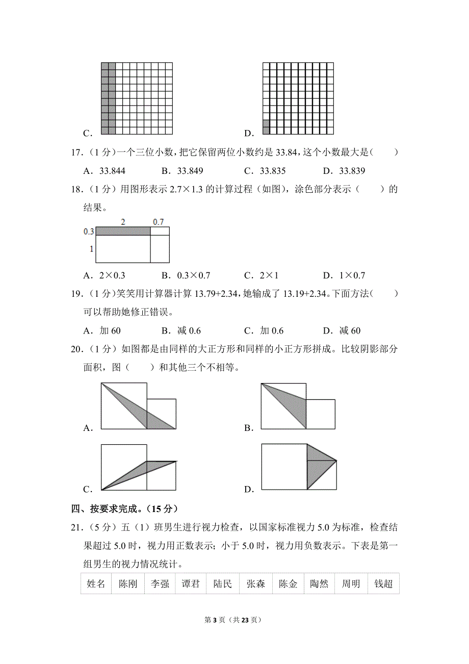 2021-2022学年苏教版小学数学五年级上册期末试题（江苏省徐州市_第3页