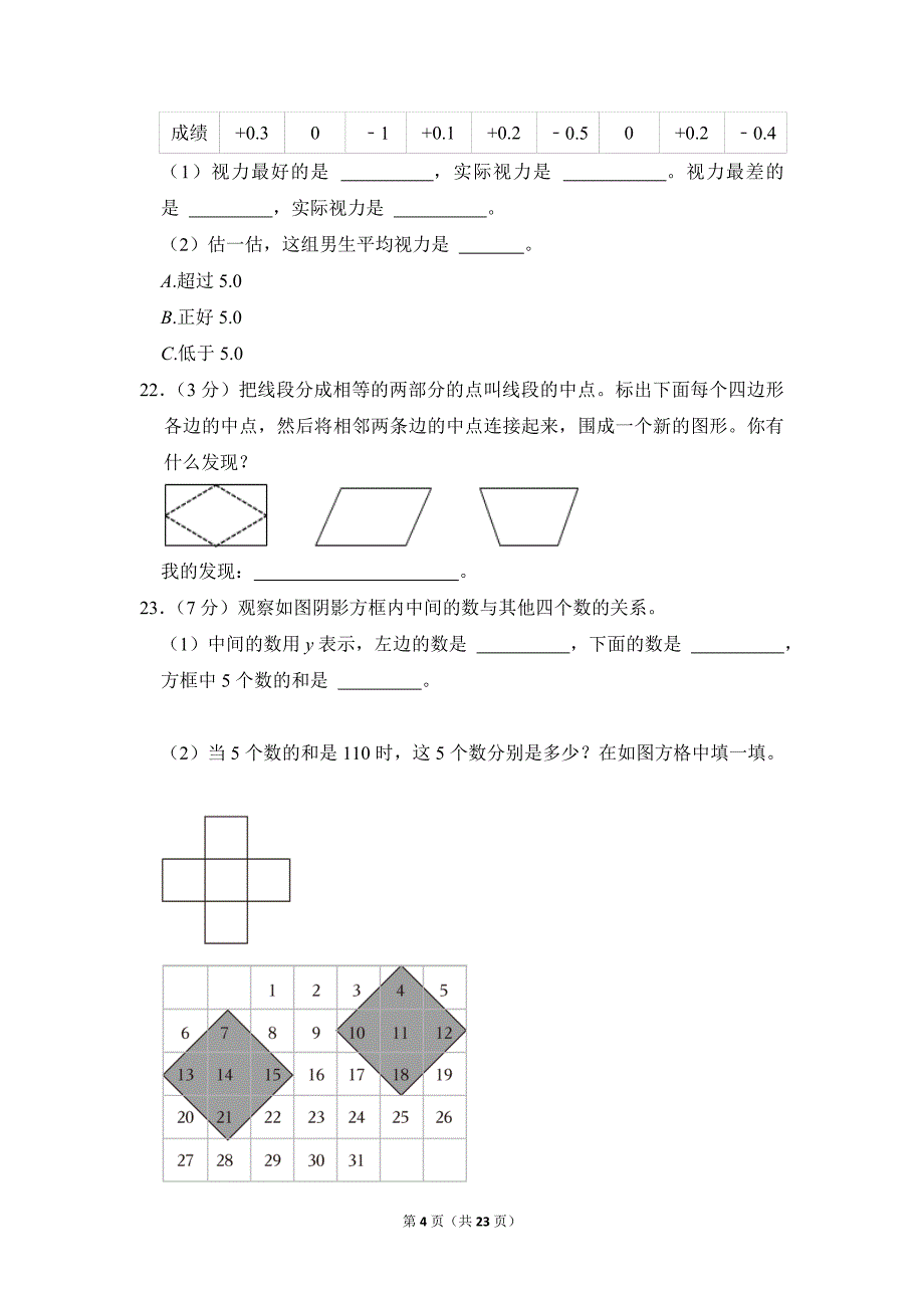 2021-2022学年苏教版小学数学五年级上册期末试题（江苏省徐州市_第4页