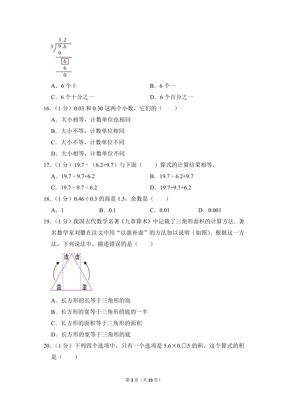 2022-2023学年苏教版小学数学五年级上册期末试题（江苏省徐州市丰县_第3页