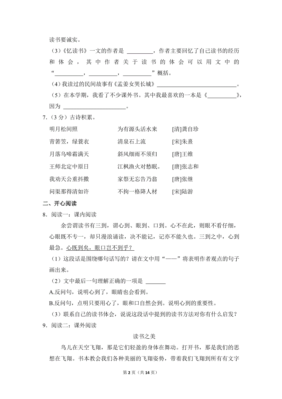 2022-2023学年小学语文五年级上册期末测试题（山东省临沂市沂南县_第2页