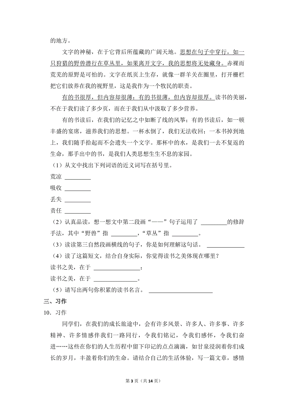 2022-2023学年小学语文五年级上册期末测试题（山东省临沂市沂南县_第3页